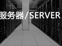 天津web服务器租用：选择最佳方案的重要性