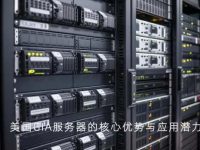 美国GIA服务器的核心优势与应用潜力