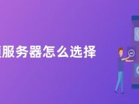 用新加坡服务器做影视视频网站的效果怎么样？